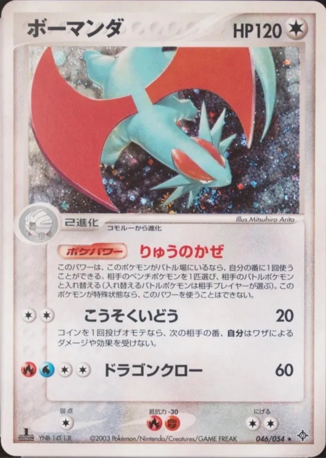 Salamence [1st-Edition]